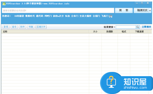 怎么用p2psearcher下载视频？p2psearcher使用方法分享