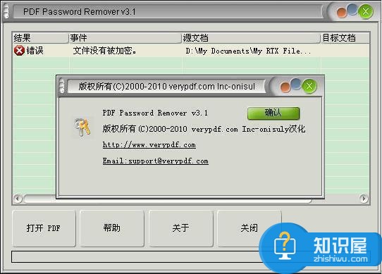 简单高效的PDF密码清除软件——PDF Password Remover