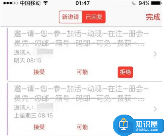 手机收到各种邀请真的很烦人，iphone收到邀请彻底清除办法