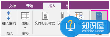 如何更好的使用OneNote模板？OneNote 2016模板使用技巧分享