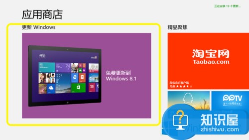 Windows8升级Win8.1系统的方法 win8系统怎么升级