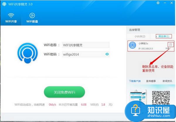 开启免费WIFI，实现共享上网——WIFI共享精灵