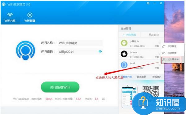 开启免费WIFI，实现共享上网——WIFI共享精灵