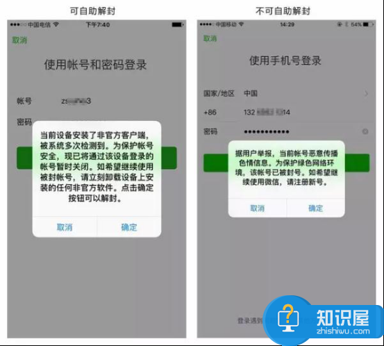 微信被封怎么办?解除微信账号被封图文详解