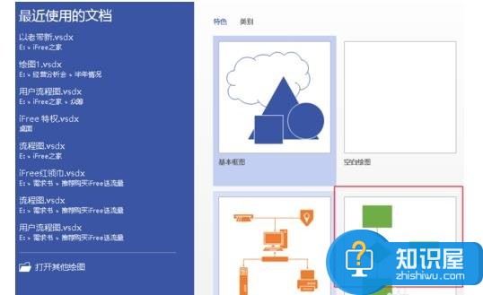 powerpoint流程图怎么做 ppt流程图的制作方法教学