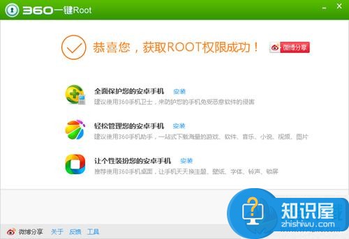 360一键root图文教程，轻松获得手机系统权限