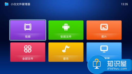 小白文件管理器TV版怎么用，小白管理器使用教程