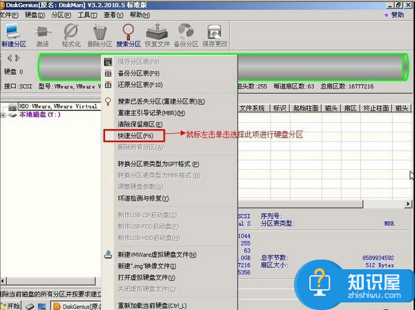 Diskgenius磁盘管理及数据恢复软件怎么操作？Diskgenius使用图文教程