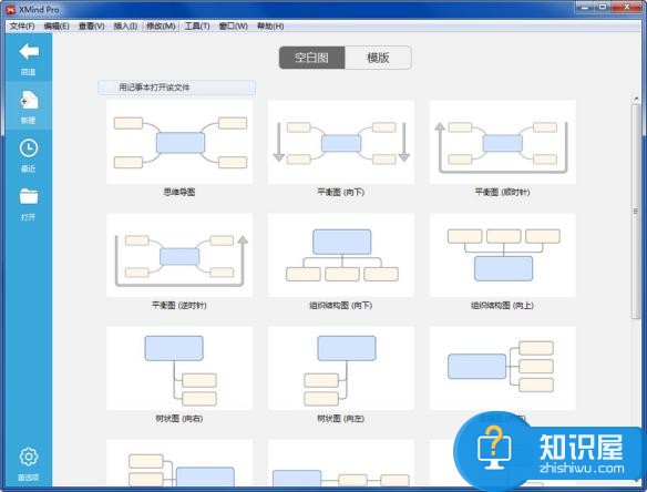 头脑风暴工具——XMind 思维导图制作软件下载