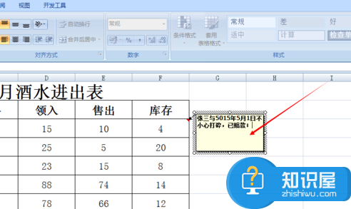 如何在excel中添加批注?excel设置批注方法介绍