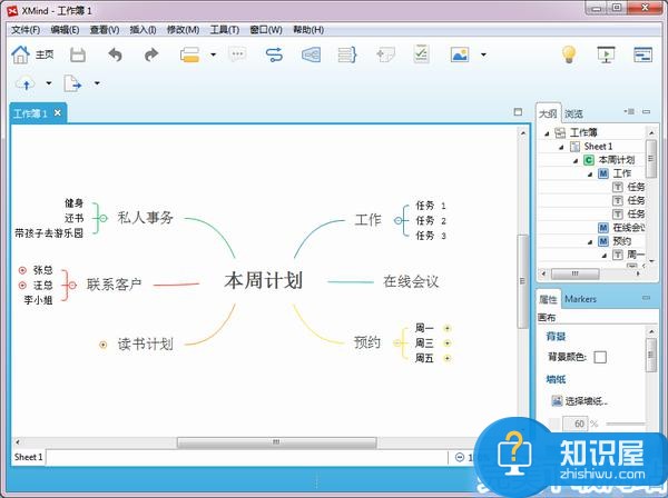 头脑风暴工具——XMind 思维导图制作软件下载