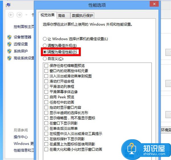 Win8系统运行不畅的解决方法 Windows8怎么加快电脑运行速度