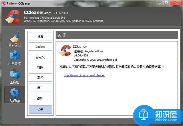 体积小巧、超强好用的注册表清理工具——CCleaner