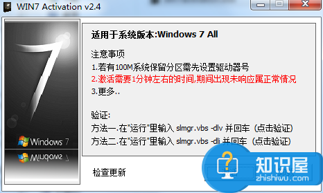 windows7激活工具——win7 activtion使用方法及注意事项介绍