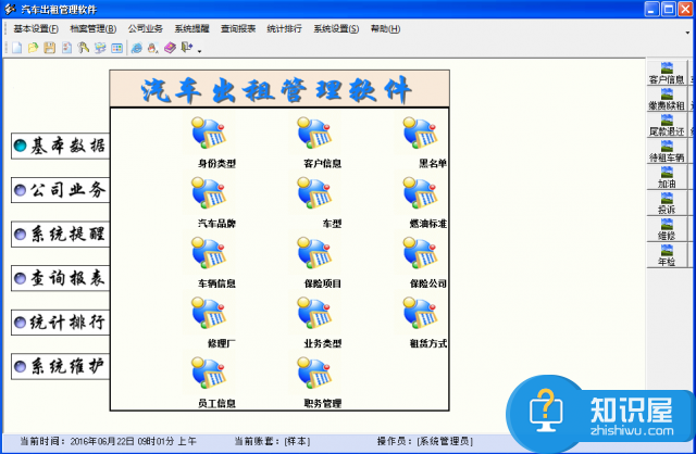 4款租车管理软件推荐，汽车租赁公司必备