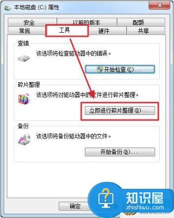 Win7磁盘碎片整理功能在哪？Win7磁盘碎片整理图文教程