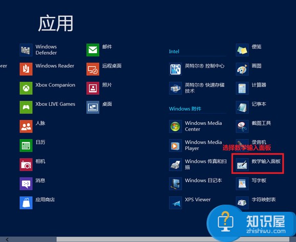 Win8系统如何打开手写输入公式功能 Windows8手写输入公示功能的开启方法