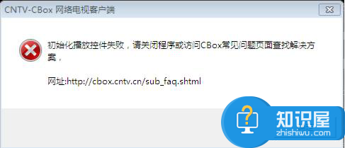 cbox央视影音初始化播放控件失败与网络繁忙解决方法