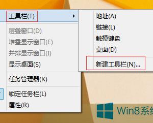 Windows8任务栏怎么新建工具栏 Win8系统在任务栏新建工具栏的教程