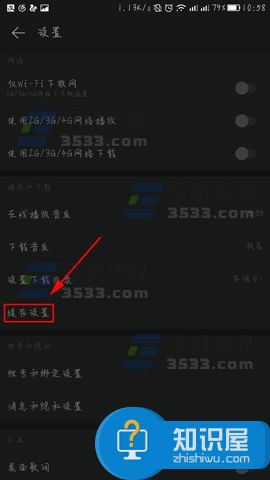 网易云音乐如何自动清除缓存方法 手机网易云音乐怎么自动清除缓存教程