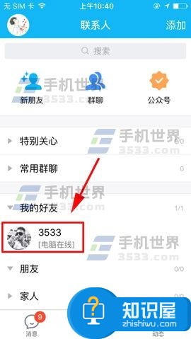 手机QQ如何添加特别关心好友 手机QQ怎么设置特别关心功能