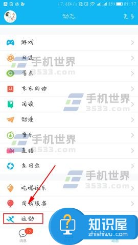 手机QQ运动怎么取消排行榜方法 手机QQ运动如何关闭记步助手
