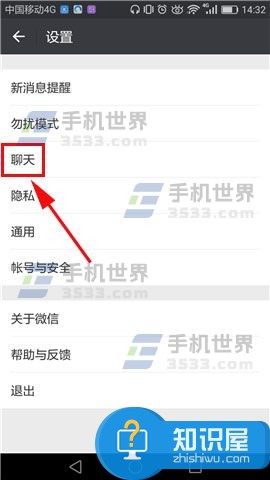 微信开启回车键发送消息教程 微信如何设置回车键发送消息方法