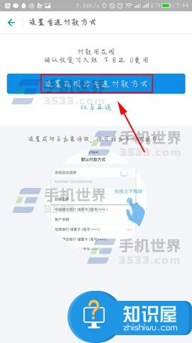 怎样设置蚂蚁花呗为首选付款方式 支付宝蚂蚁花呗设置为首选付款方法