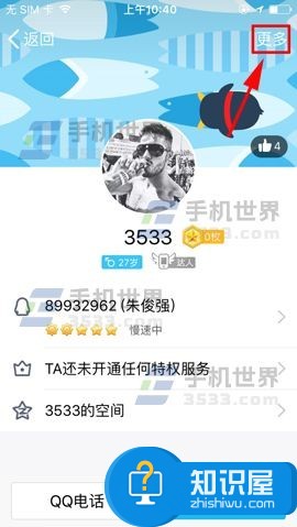 手机QQ如何添加特别关心好友 手机QQ怎么设置特别关心功能