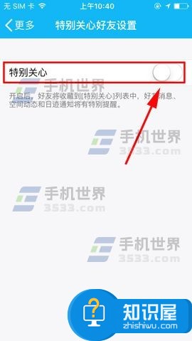 手机QQ如何添加特别关心好友 手机QQ怎么设置特别关心功能