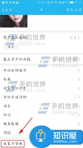 手机QQ运动怎么取消排行榜方法 手机QQ运动如何关闭记步助手