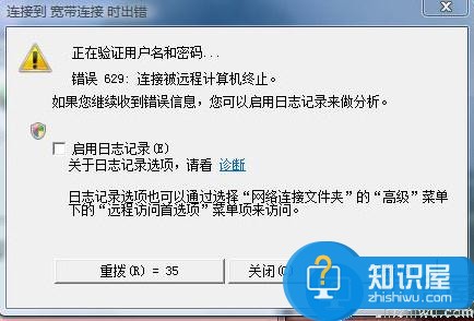 win7宽带连接错误代码629有何对策