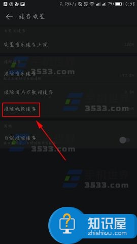 网易云音乐如何自动清除缓存方法 手机网易云音乐怎么自动清除缓存教程