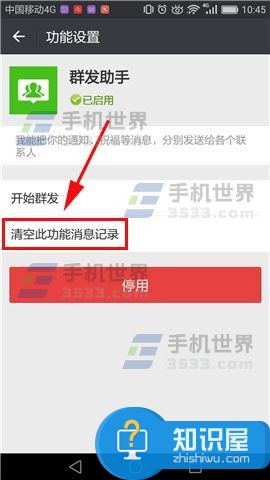 微信如何清空群发助手消息记录方法 微信群发助手里的消息怎么删除记录