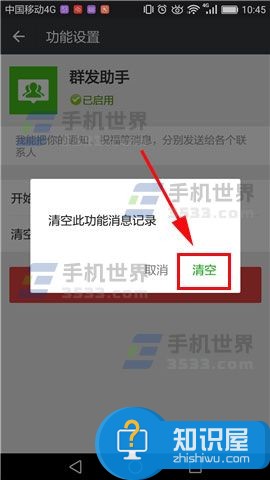 微信如何清空群发助手消息记录方法 微信群发助手里的消息怎么删除记录