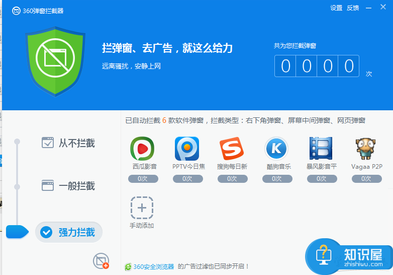 360安全卫士如何拦截软件弹窗 360安全卫士拦截软件弹窗的教程