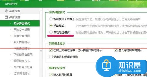360防护弹窗怎么设置自动处理 360防护弹窗设置自动处理的教程