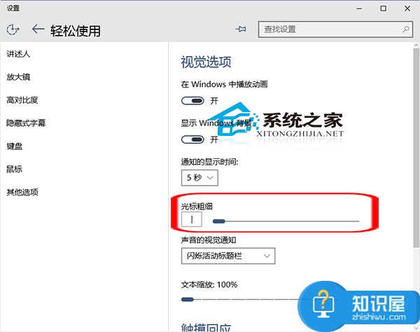 Win10系统下自定义光标粗细的方法 Windows10光标粗细怎么设置