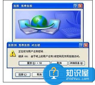 电脑连接宽带出现错误691不能上网怎么样解决 电脑连接宽带出现错误691不能上网解决方法