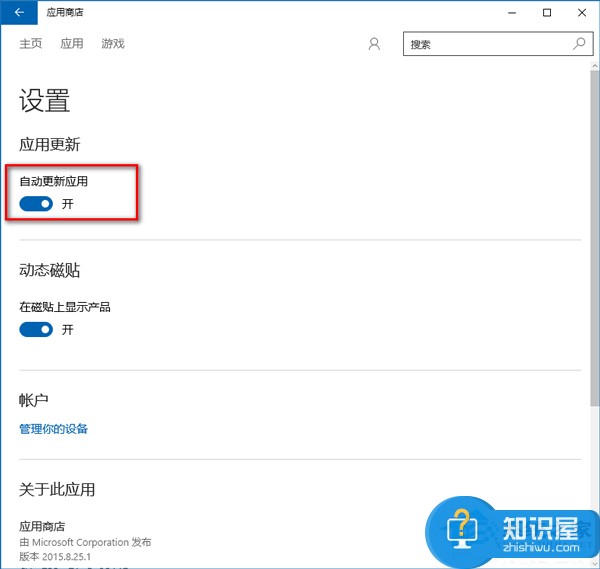 Win10禁止应用商店自动更新的步骤 Windows10怎么禁止商店自动更新