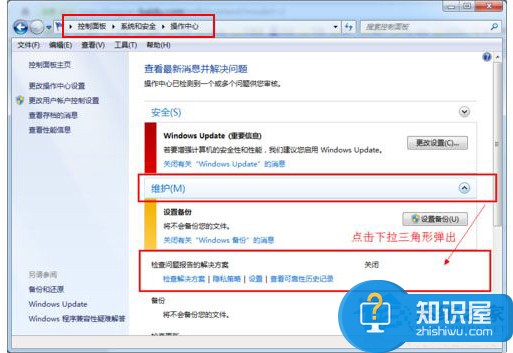 Win7取消错误报告提示窗的方法 Windows7怎么取消错误报告提示窗