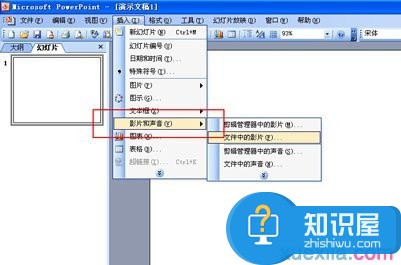 ppt怎么插入gif动态图片 ppt插入gif动态图片的方法