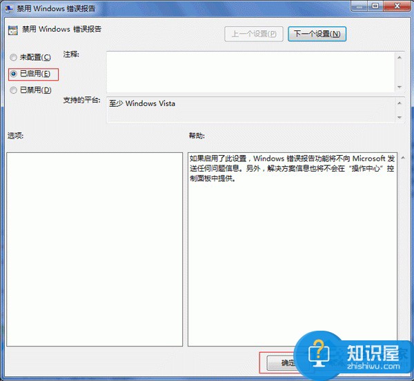 Win7取消错误报告提示窗的方法 Windows7怎么取消错误报告提示窗