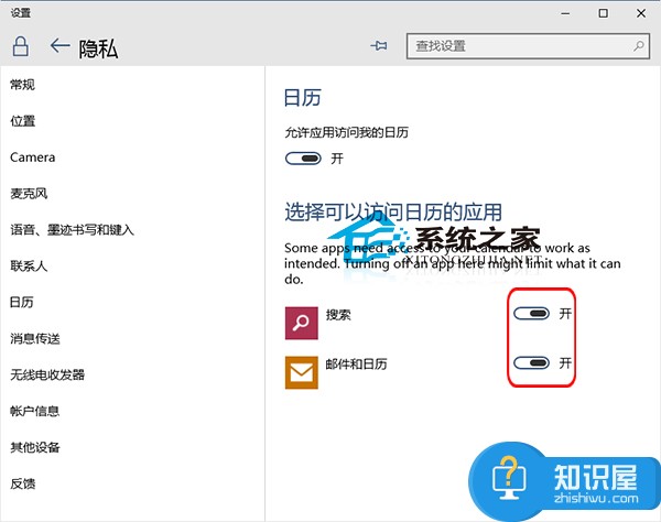 Win10如何设置可以访问日历的应用 Windows10设置可以访问日历的教程