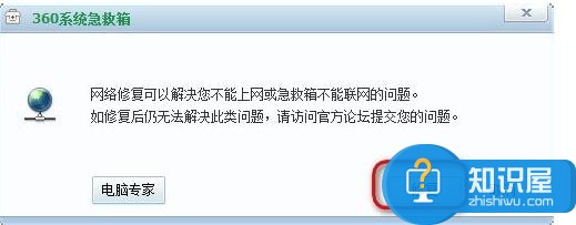 360系统急救箱如何修复电脑不能上网 360系统急救箱修复电脑不能上网方法