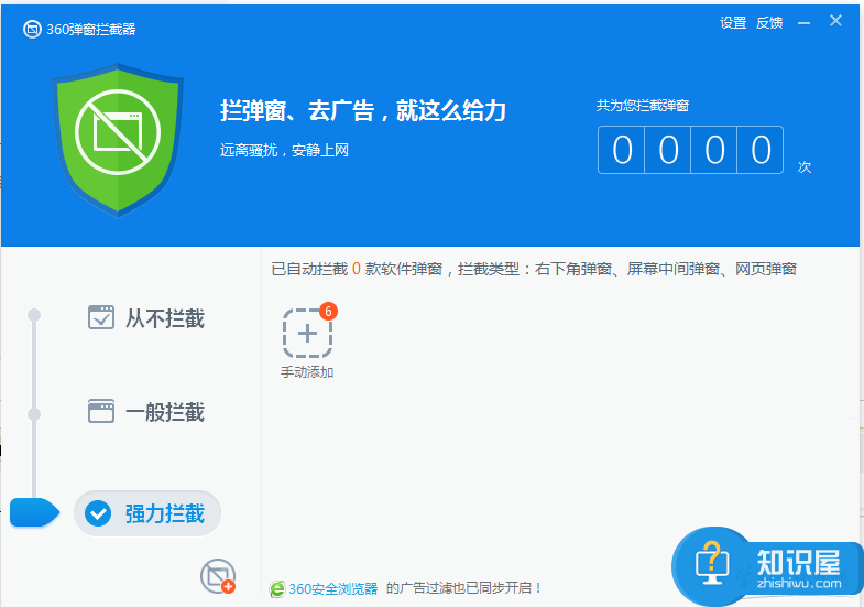 360安全卫士如何拦截软件弹窗 360安全卫士拦截软件弹窗的教程