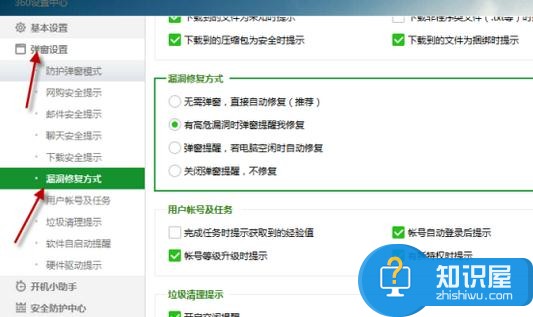 360安全卫士怎么关闭高危漏洞提示 360关闭高危漏洞提示的方法