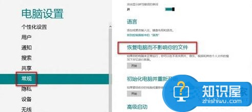 Win8系统突然停止工作怎么办 解决Windows8突然停止工作的方法