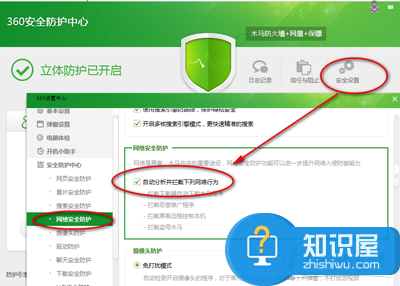 360安全卫士怎么设置自定义安全防护 360设置自定义安全防护的教程