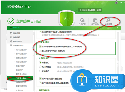 360安全卫士怎么设置自定义安全防护 360设置自定义安全防护的教程